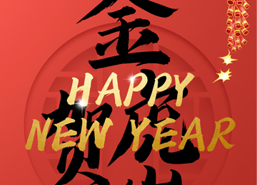 año nuevo chino -baoshili les desea un feliz año del tigre!
