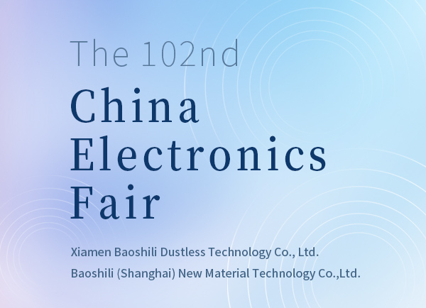 La 102ª Feria de Electrónica de China
        
