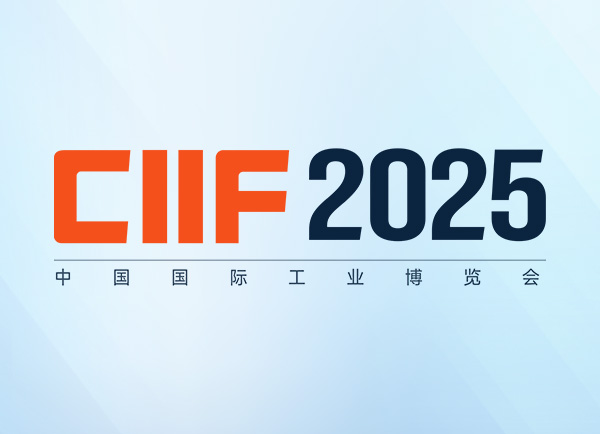 Invitación | Baoshili le invita cordialmente a la Feria Internacional de la Industria de China 2025 (Stand A178)