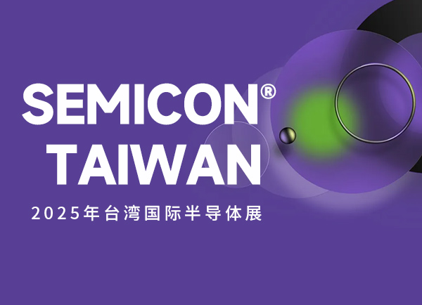 Socios mundiales, la innovación zarpa | Baoshili te invita a SEMICON Taiwán 2025