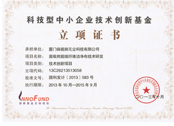 Baoshili obtener el certificado de desarrollo de tecnología de sala limpia de microfibra